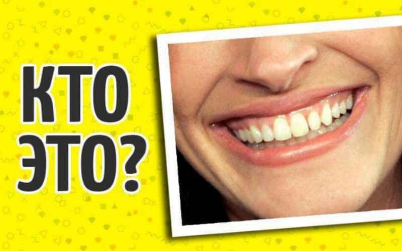 Подробнее о статье Тест: Сможете ли вы отгадать знаменитость по голливудской улыбке?