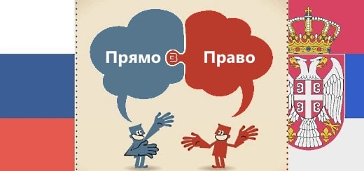 Подробнее о статье Игры слов в славянских языках: как туристу не попасть впросак