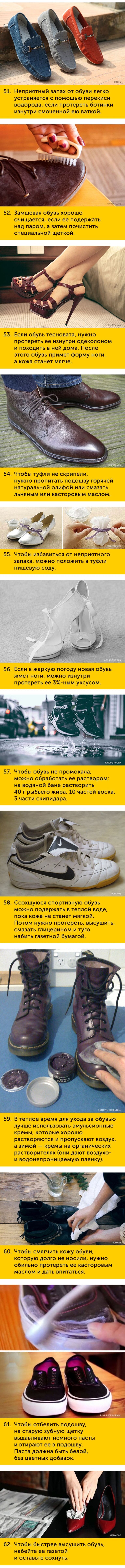 Полезные советы: Уход за обувью