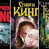 10 лучших книг Стивена Кинга