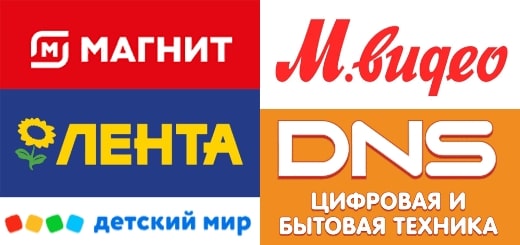 You are currently viewing 10 крупнейших торговых сетей России